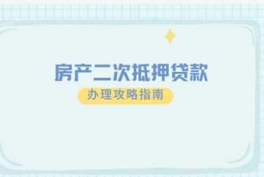 徐州鼓楼区2担保借款如何降低风险提高成功率